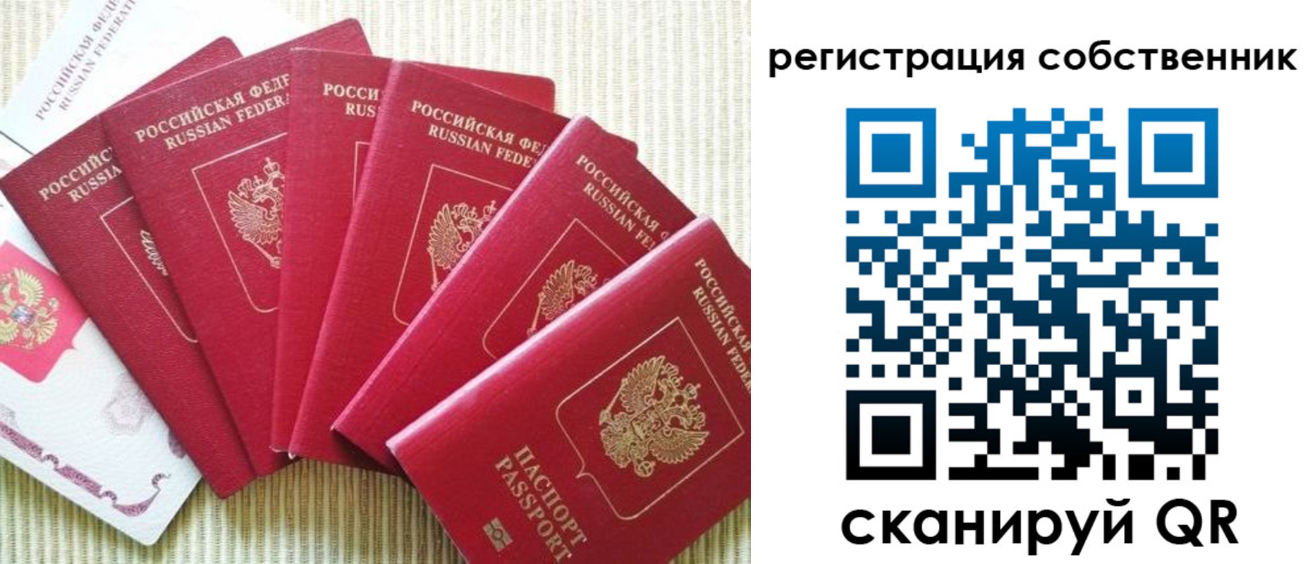 временная регистрация собственник в Богучаре