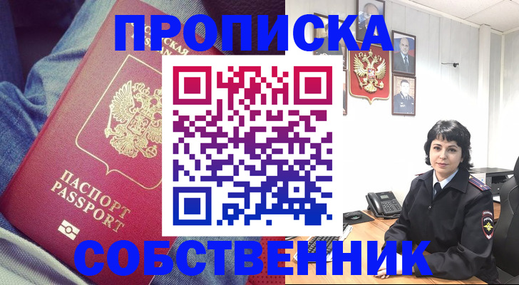 прописка паспорт в Богучаре