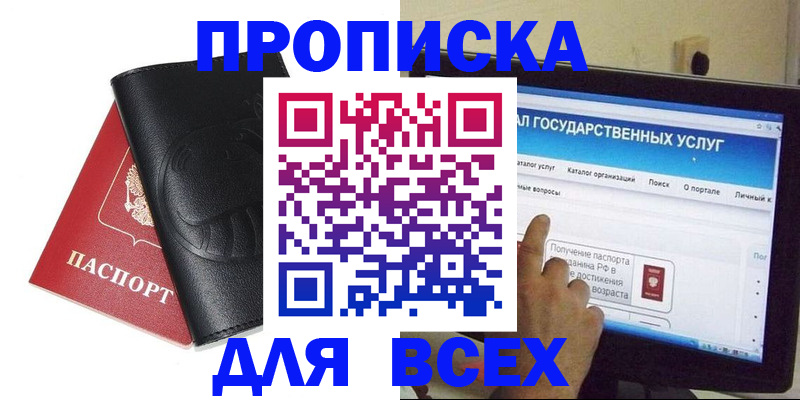 прописка для кредита в Богучаре